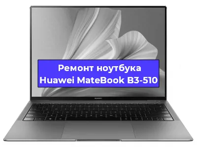 Замена процессора на ноутбуке Huawei MateBook B3-510 в Екатеринбурге